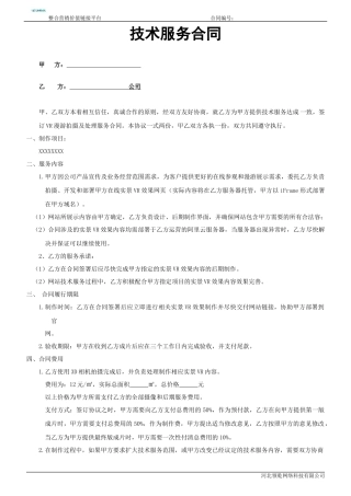 技术服务合同
