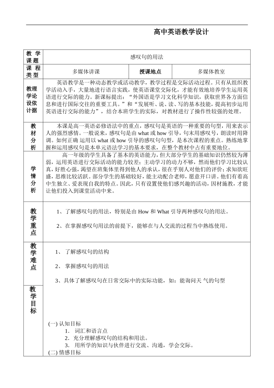 感叹句教学设计_第1页