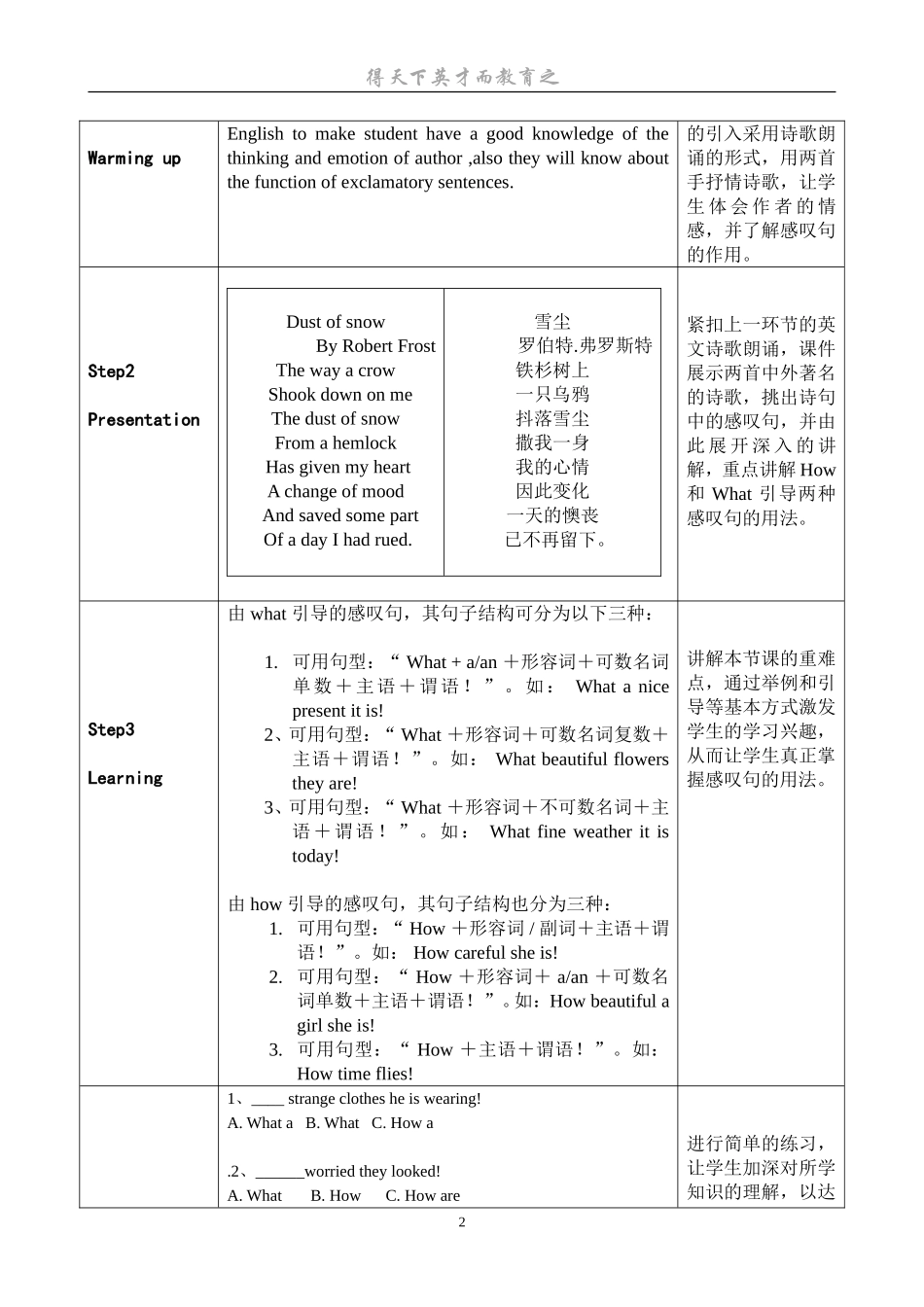 感叹句教学设计_第3页