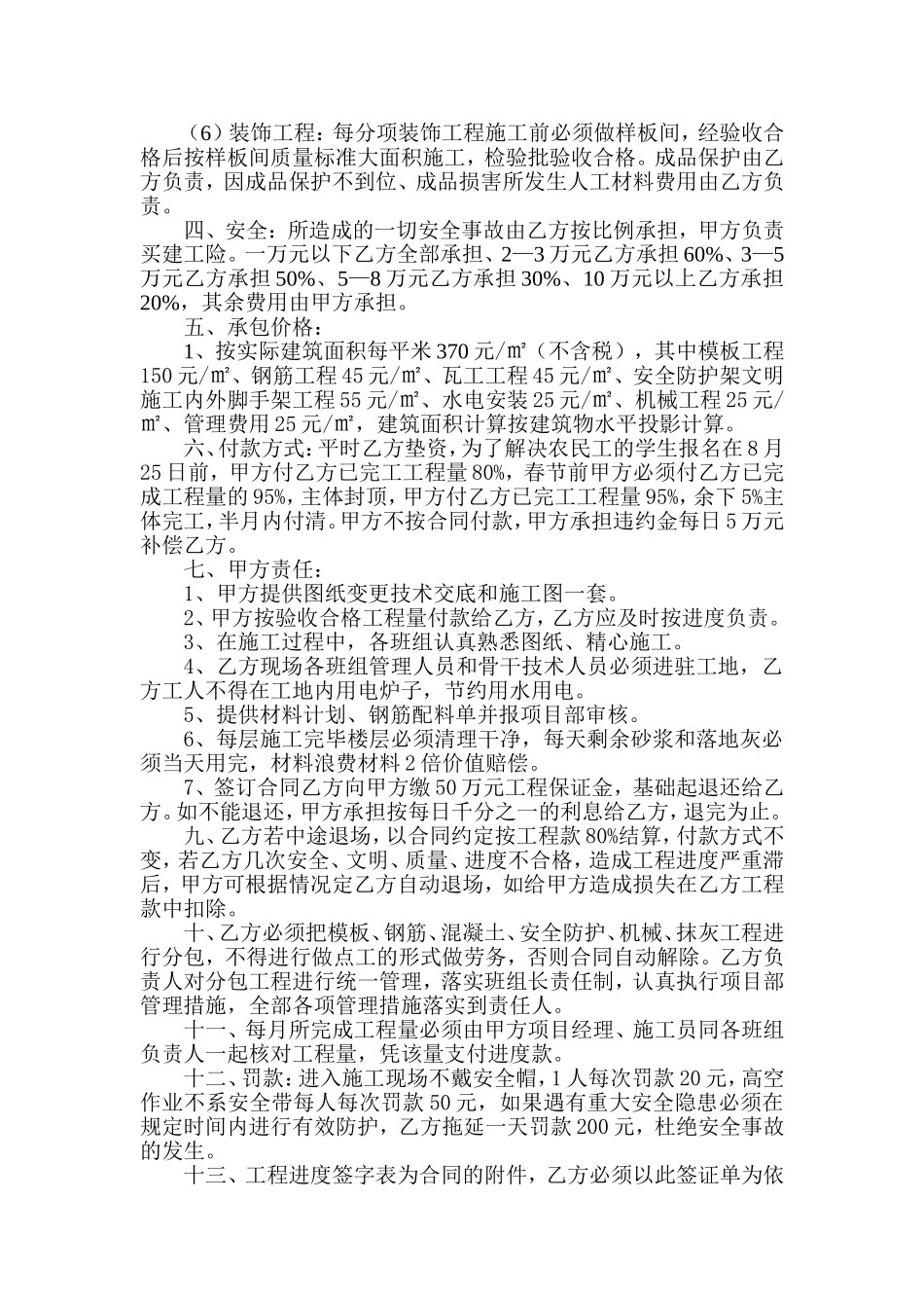 建筑工程劳务合同_第2页