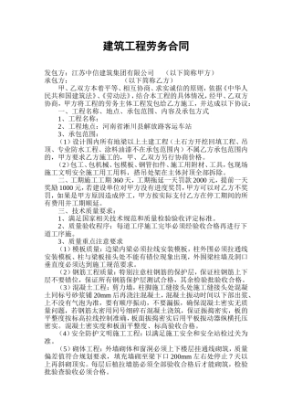 建筑工程劳务合同