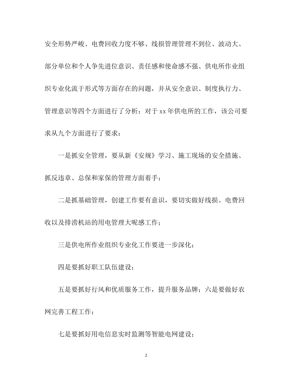 供电所工作计划_第2页