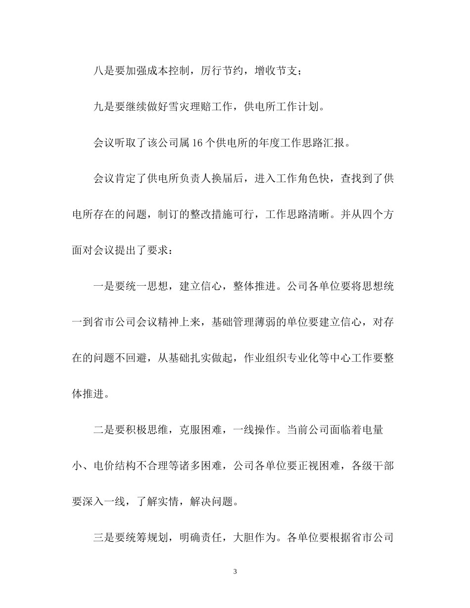 供电所工作计划_第3页