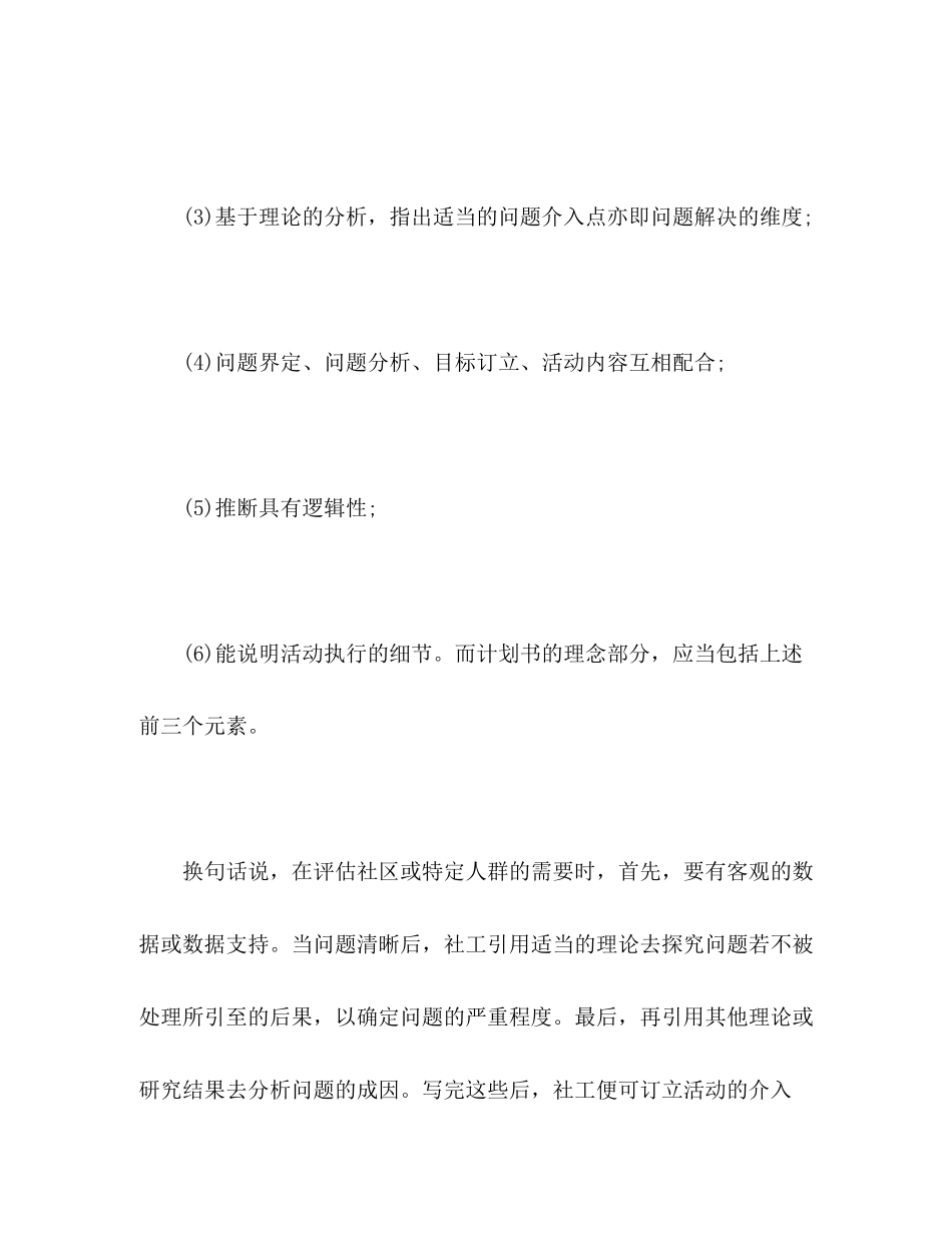 实务手册如何撰写计划书的理念部分2)_第2页