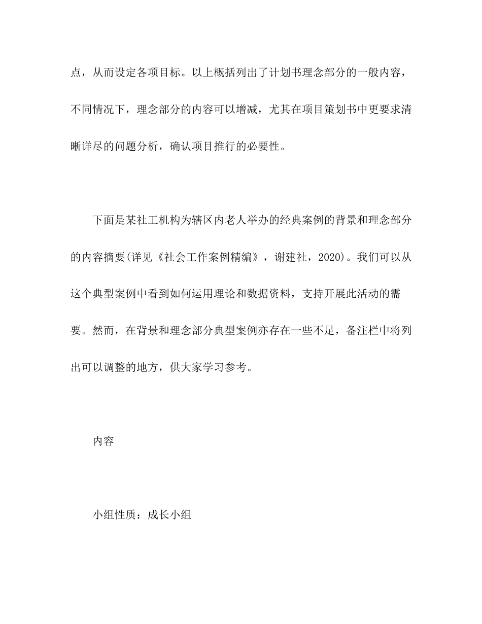 实务手册如何撰写计划书的理念部分2)_第3页