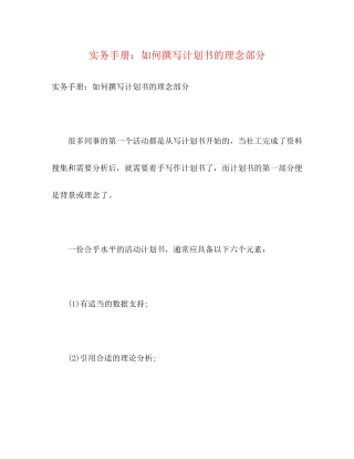 实务手册如何撰写计划书的理念部分2)