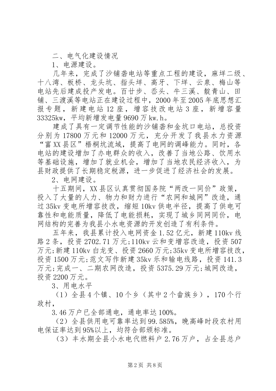 农村电气化建设工作总结范文 _第2页