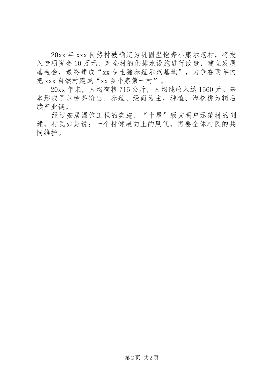 十星级文明户创建工作总结汇报 _第2页