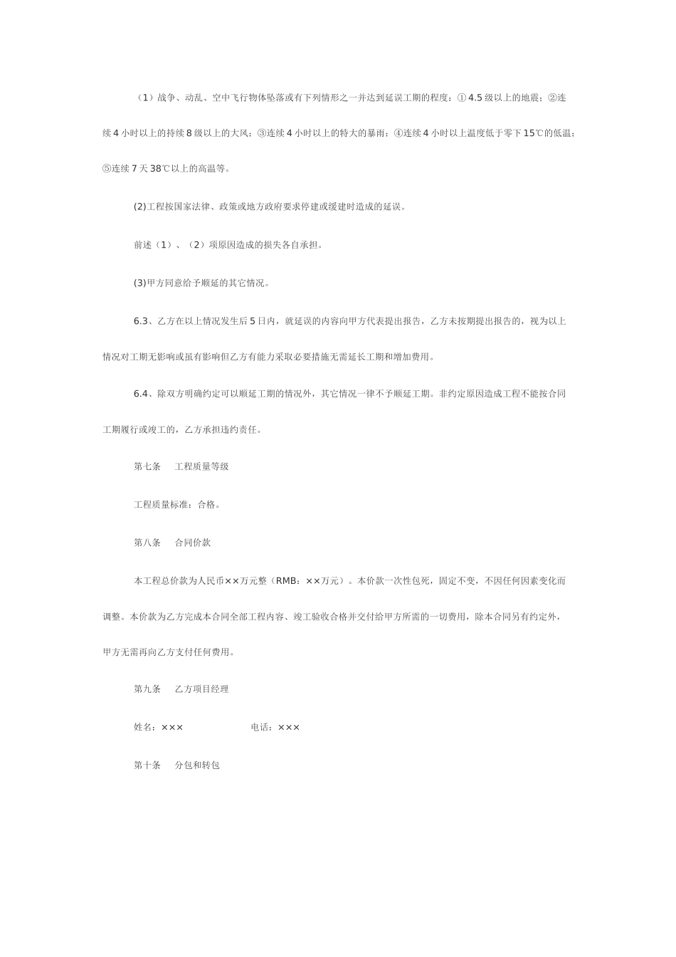 供水工程施工合同_第3页