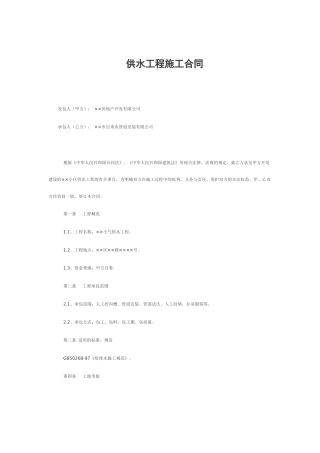 供水工程施工合同