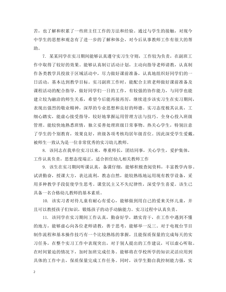 实习生单位意见评语 _第2页