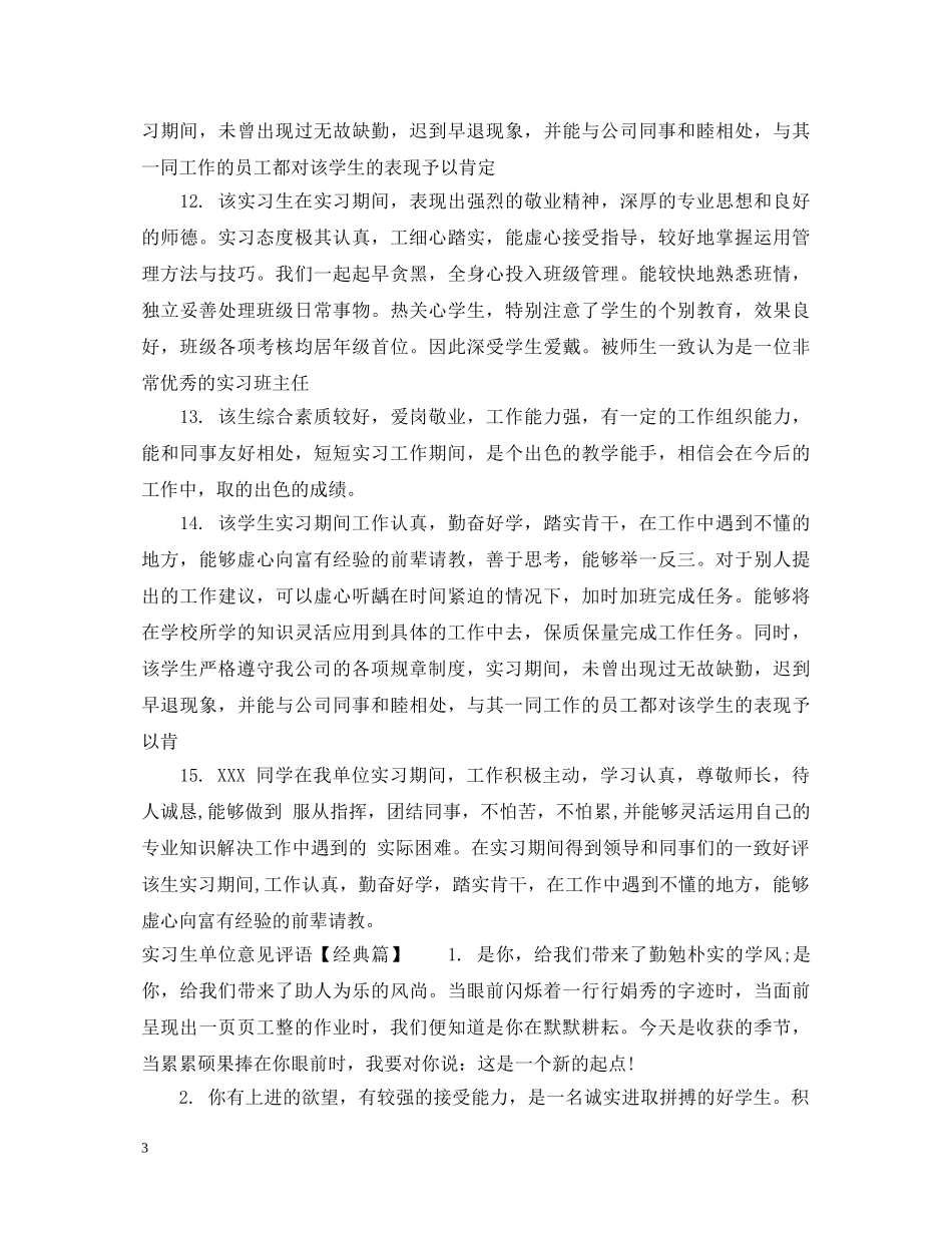 实习生单位意见评语 _第3页