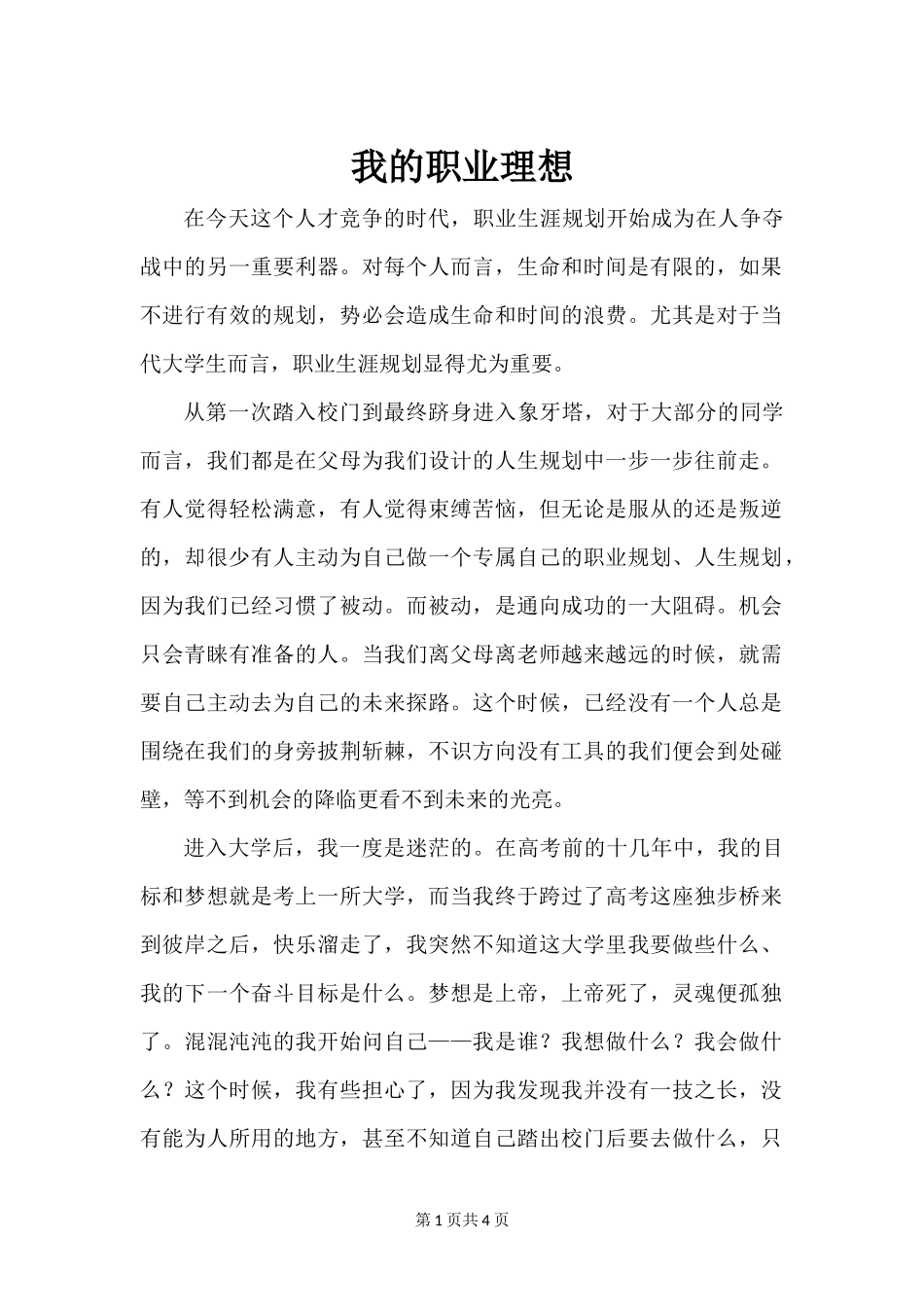 我的职业理想_第1页