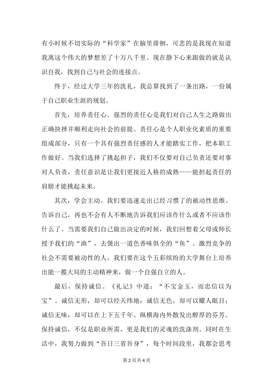 我的职业理想_第2页