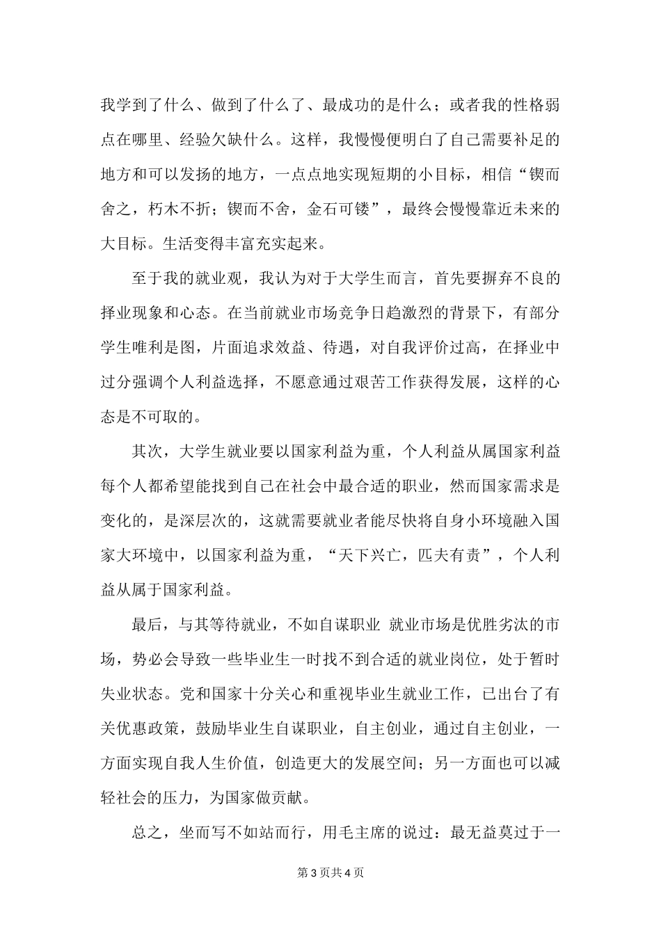 我的职业理想_第3页
