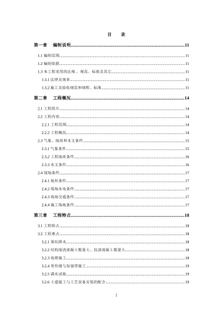 污水处理厂施工组织设计1