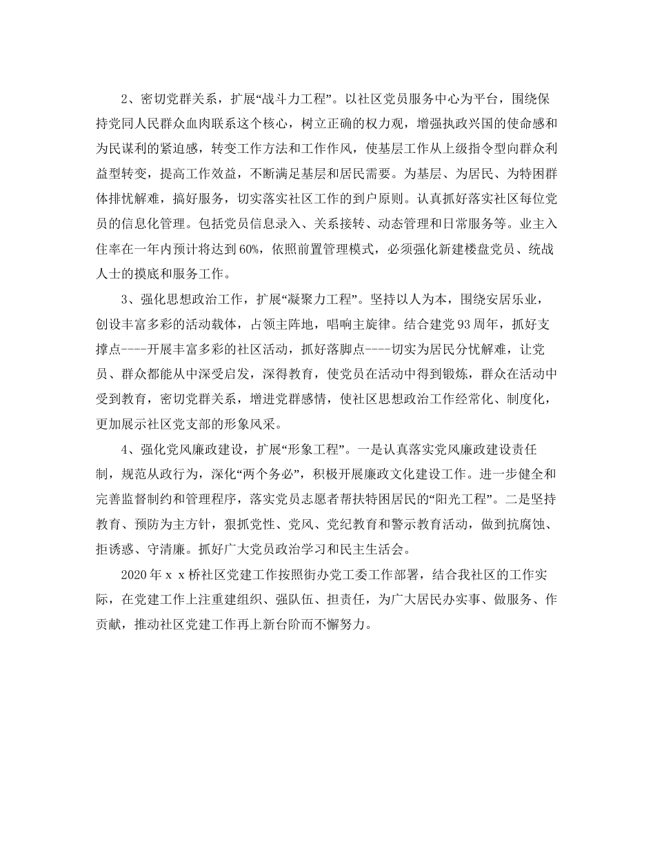 社区居委党支部工作计划例文_第2页