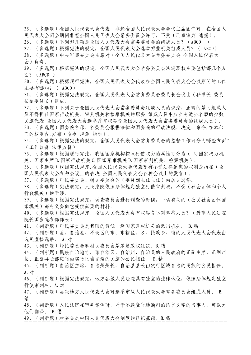 贵州省国家工作人员在线学法考试标准答案_第2页