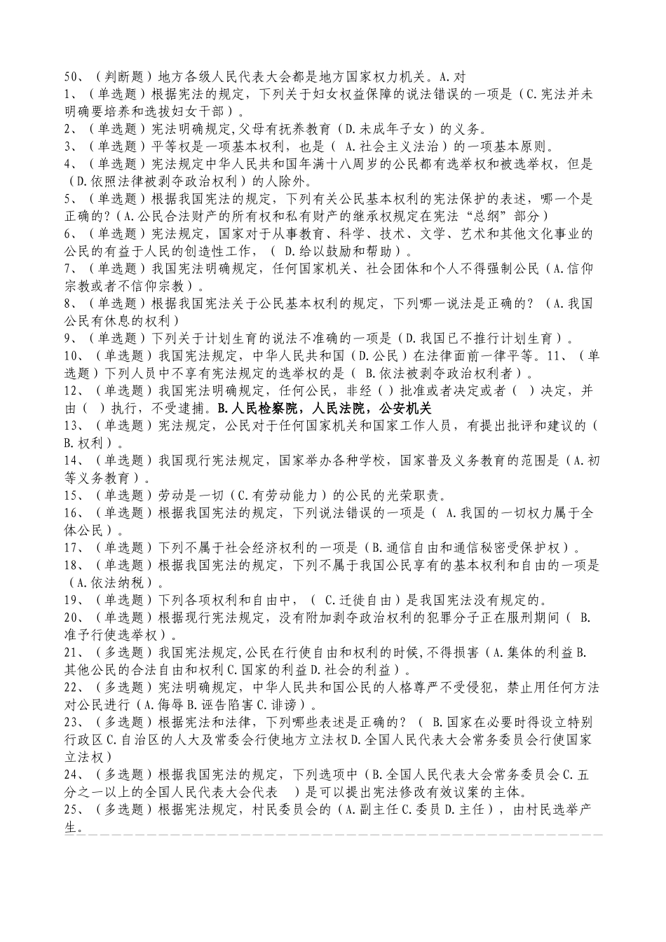 贵州省国家工作人员在线学法考试标准答案_第3页