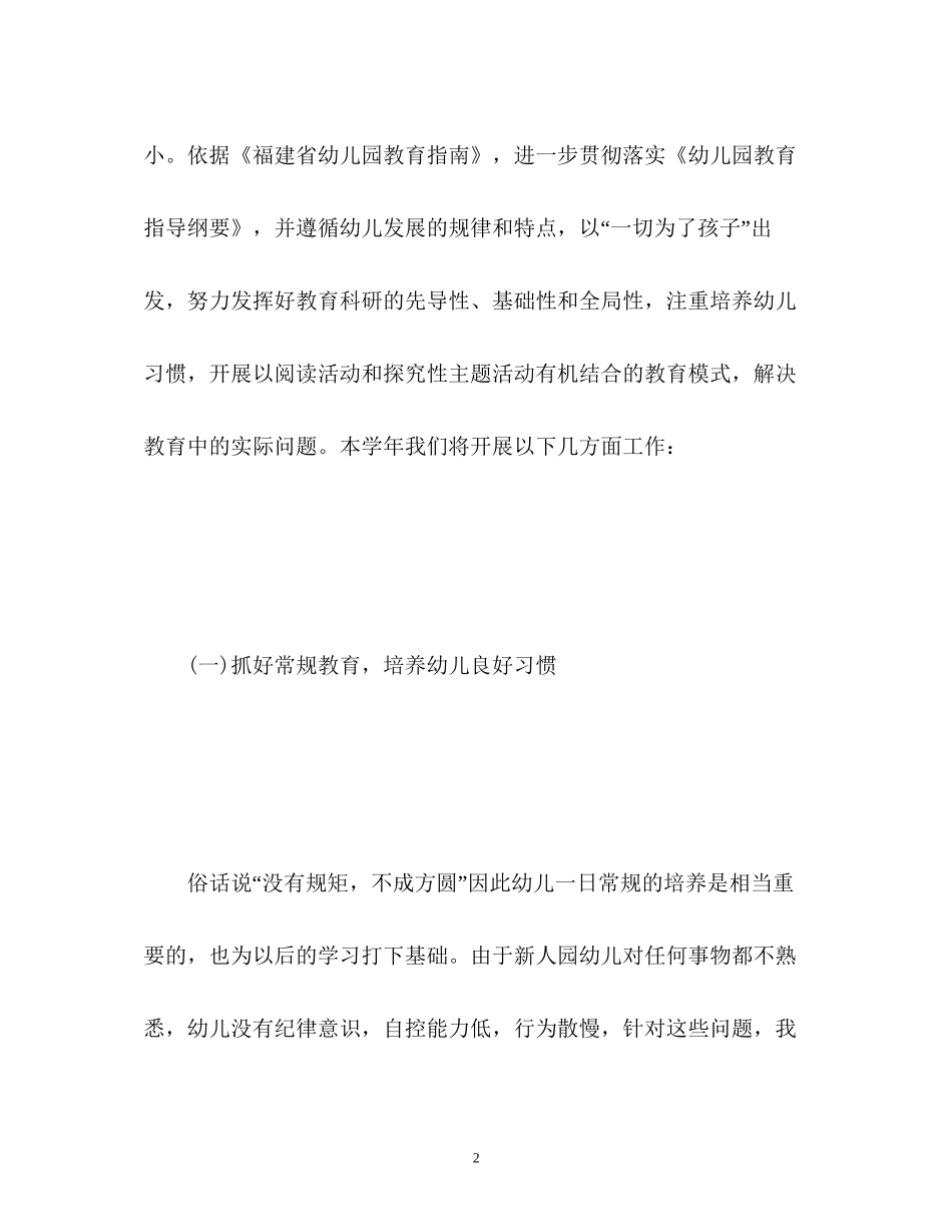 园务教育教学工作计划2_第2页