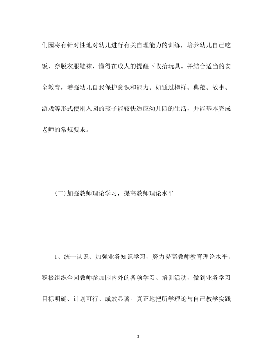 园务教育教学工作计划2_第3页