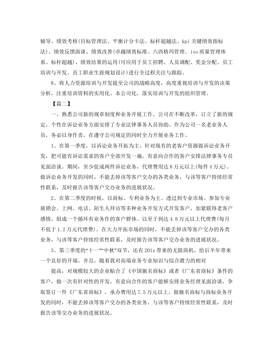 销售员每日工作计划例文_第2页