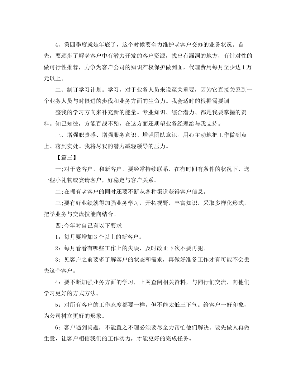 销售员每日工作计划例文_第3页