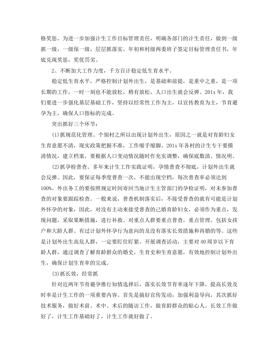 村级年度工作计划怎么写_第2页