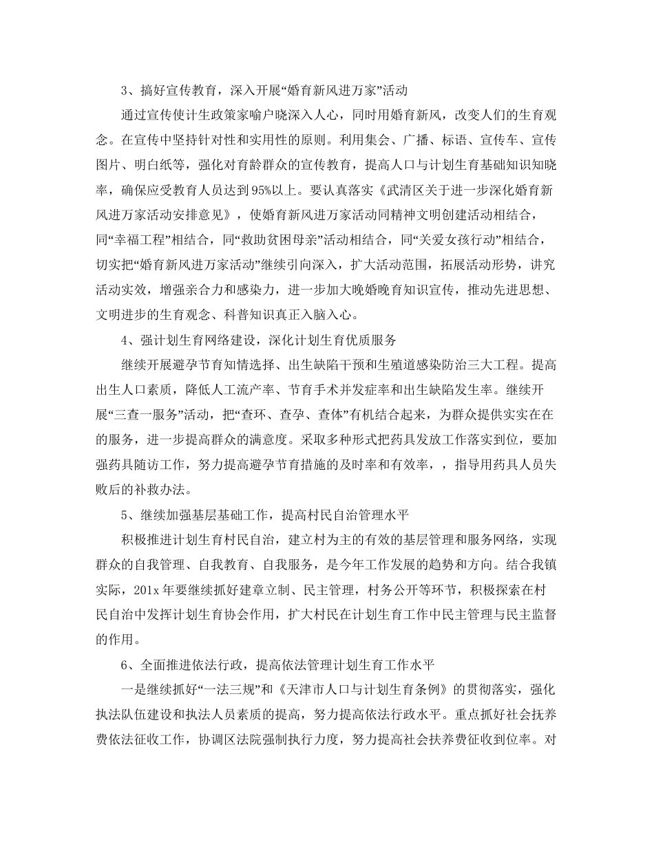 村级年度工作计划怎么写_第3页