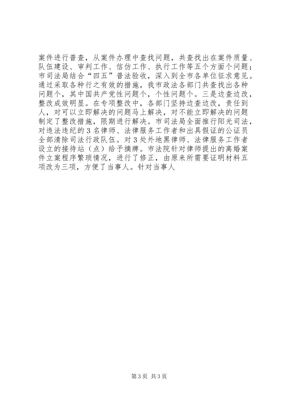 年全市政法工作总结及××年工作思路 _第3页