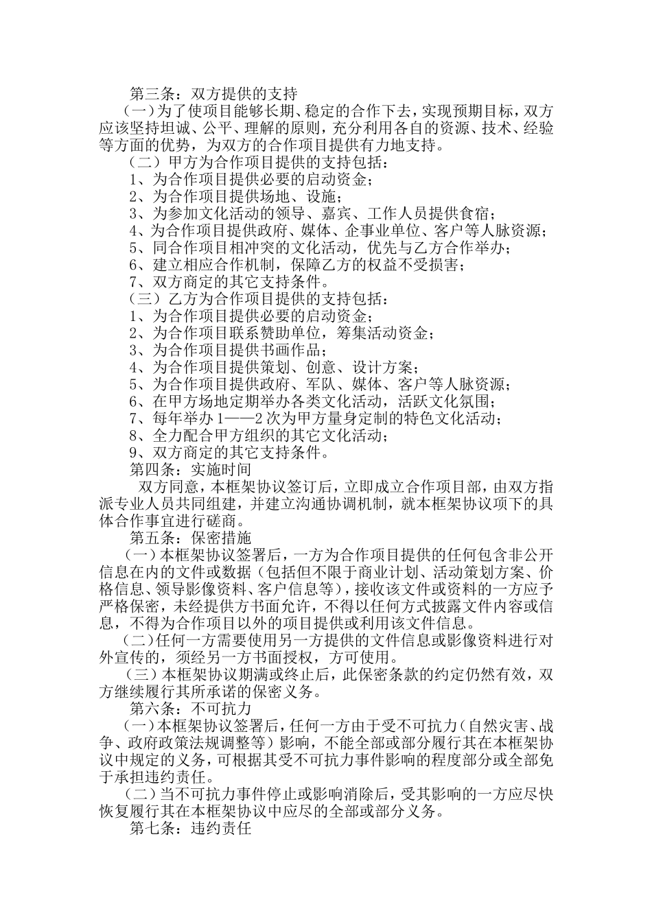 文化项目合作框架协议_第2页