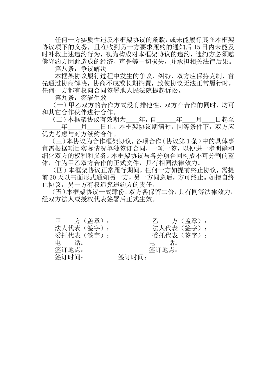 文化项目合作框架协议_第3页