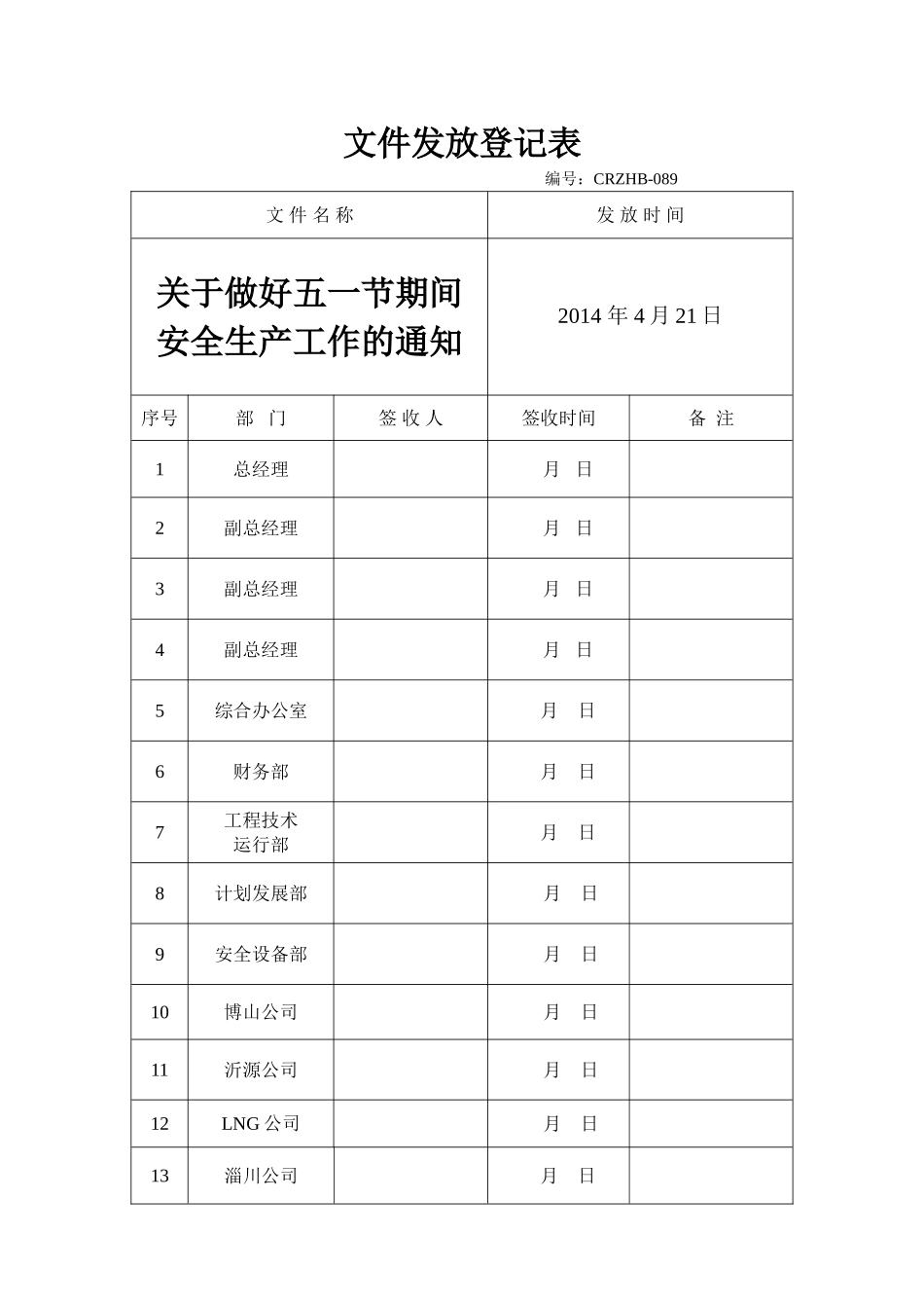 红头文件发放登记表8_第2页