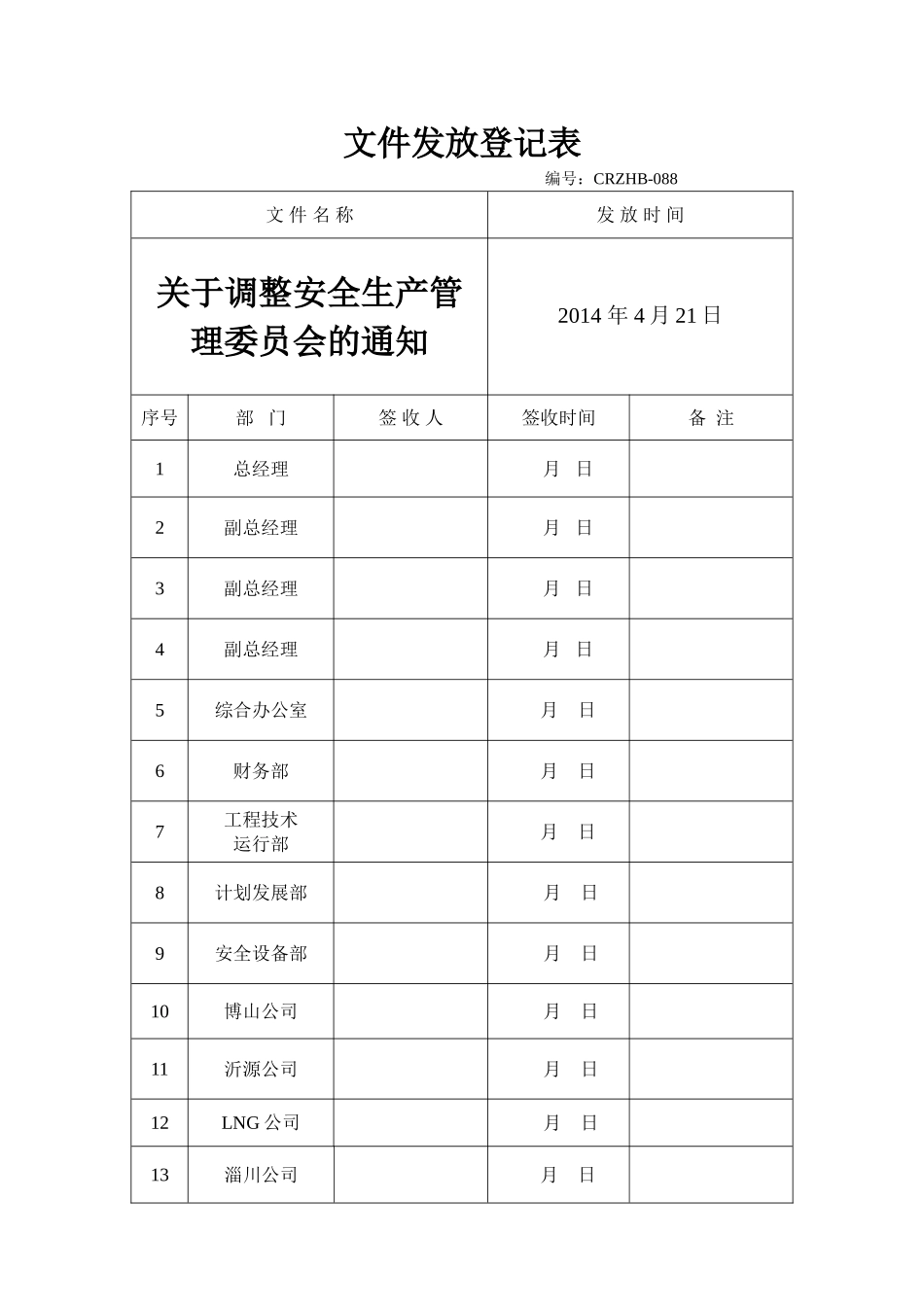 红头文件发放登记表8_第3页