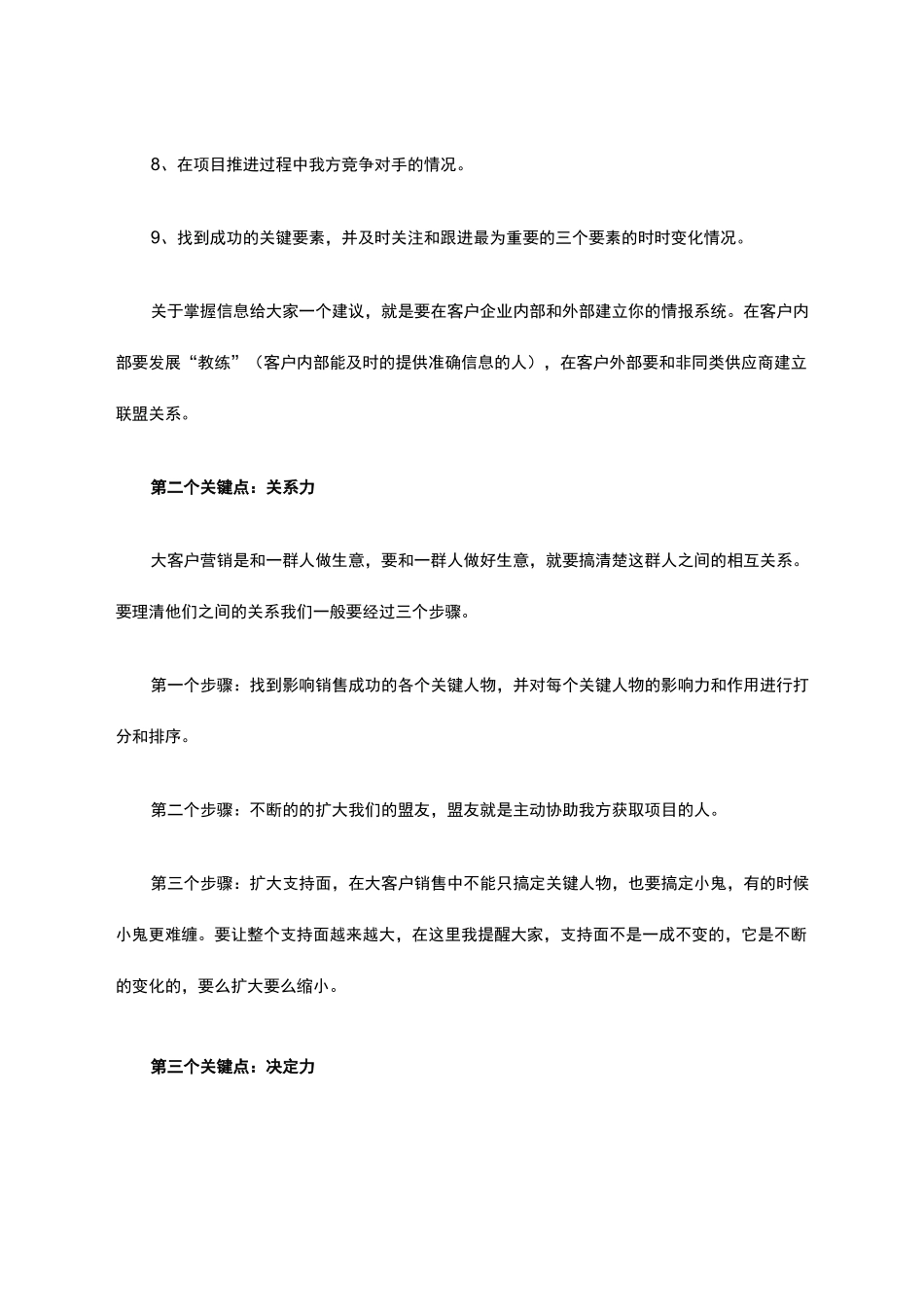 大客户的营销策略_第2页