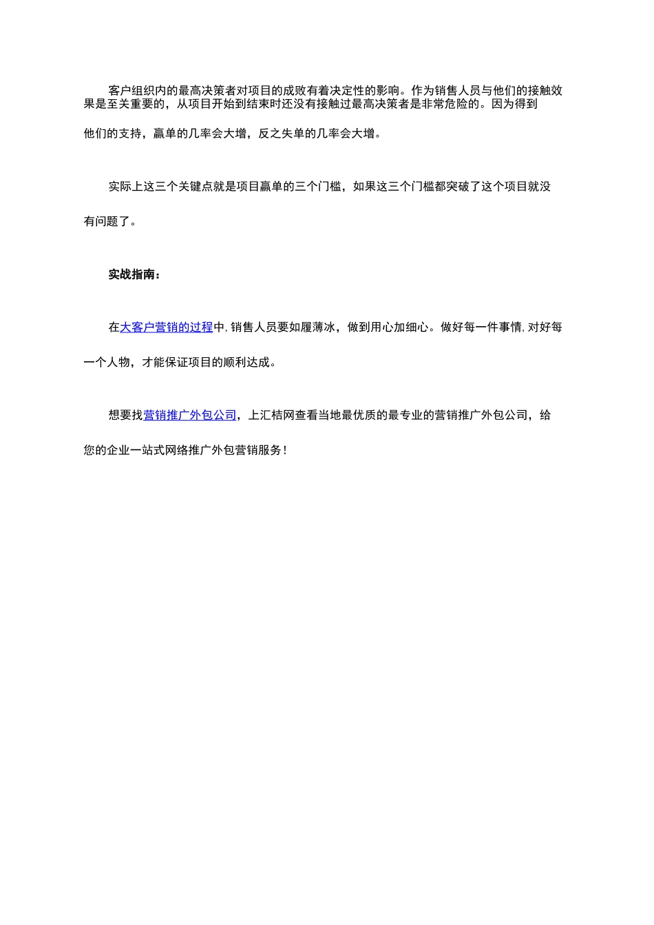 大客户的营销策略_第3页
