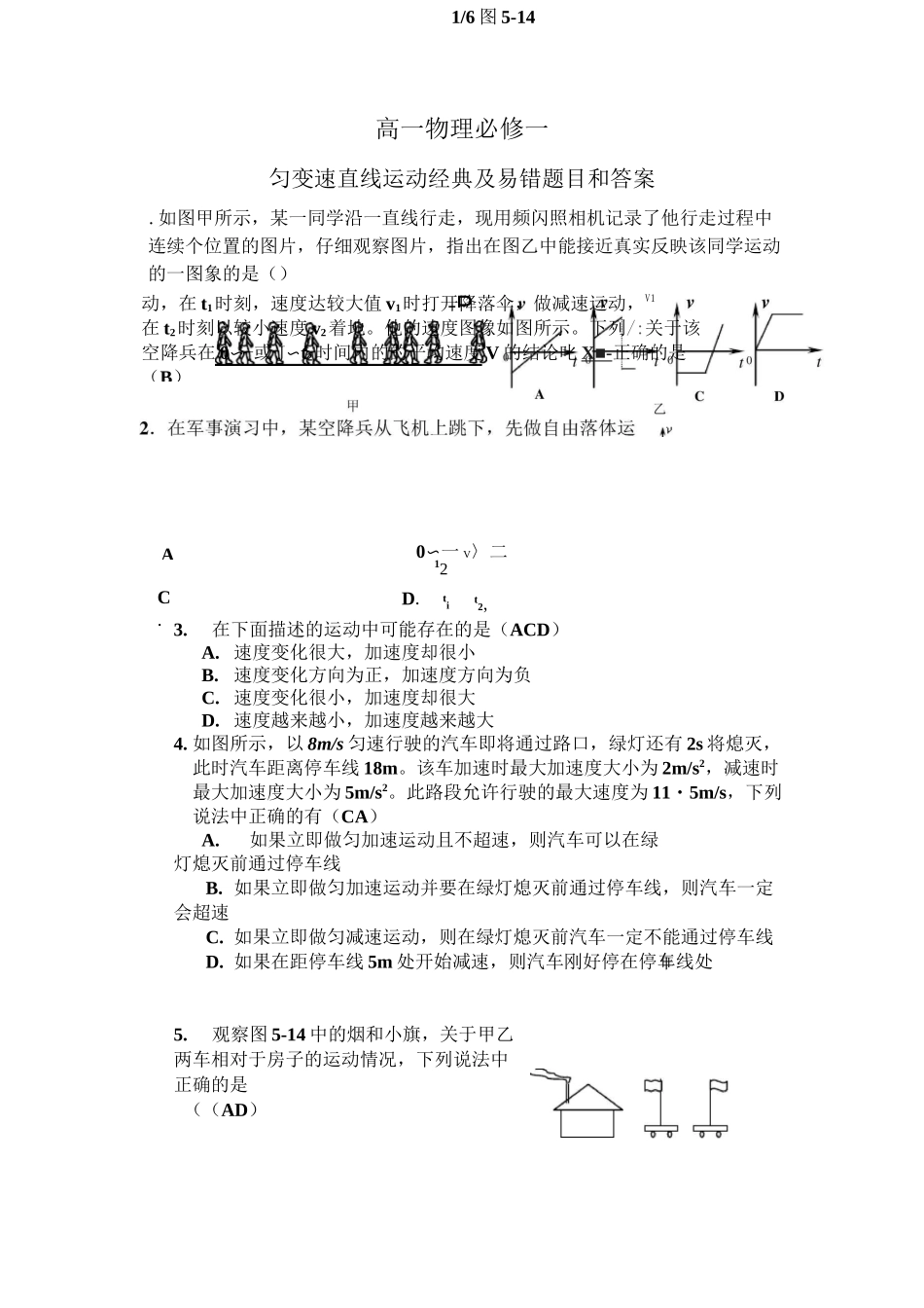 高一物理必修一匀变速直线运动经典模拟题及易错题_第1页