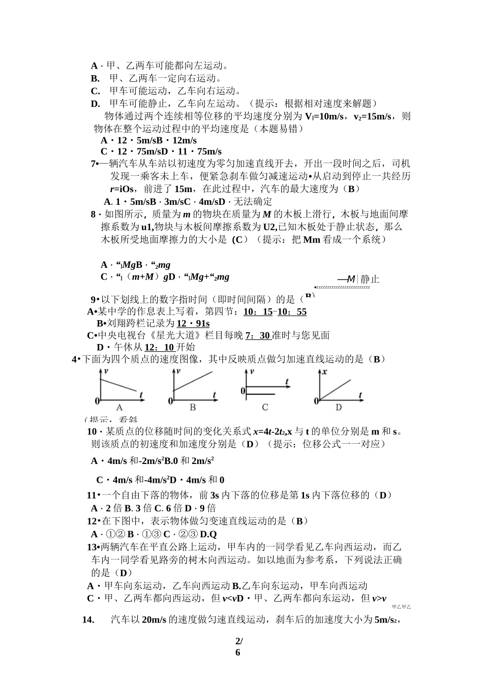 高一物理必修一匀变速直线运动经典模拟题及易错题_第2页