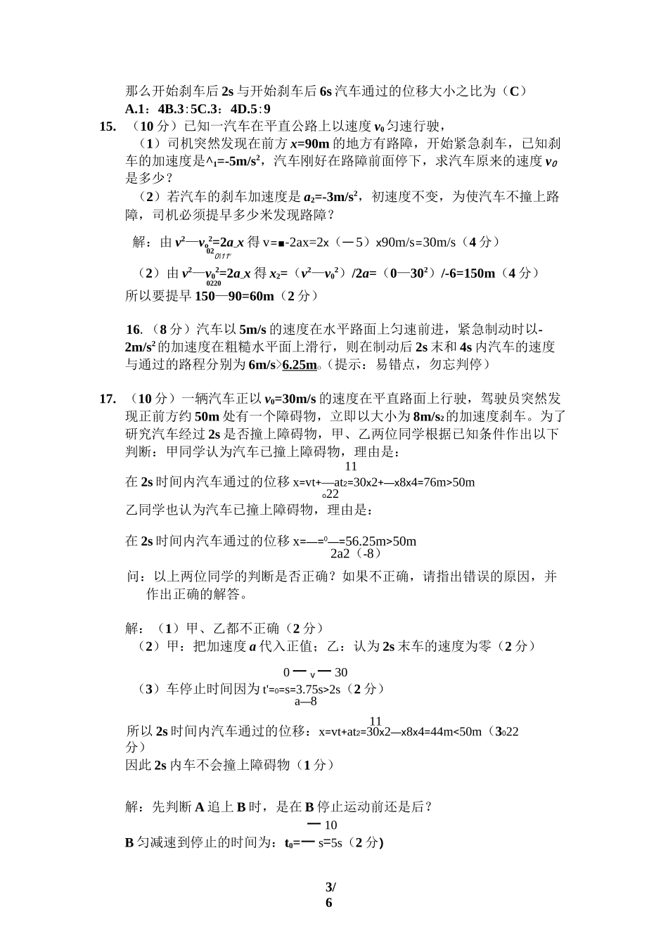 高一物理必修一匀变速直线运动经典模拟题及易错题_第3页