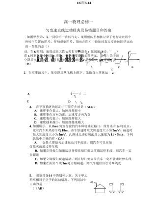 高一物理必修一匀变速直线运动经典模拟题及易错题