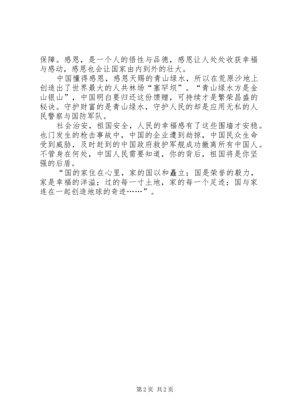 厉害了,我的国体会心得3_第2页