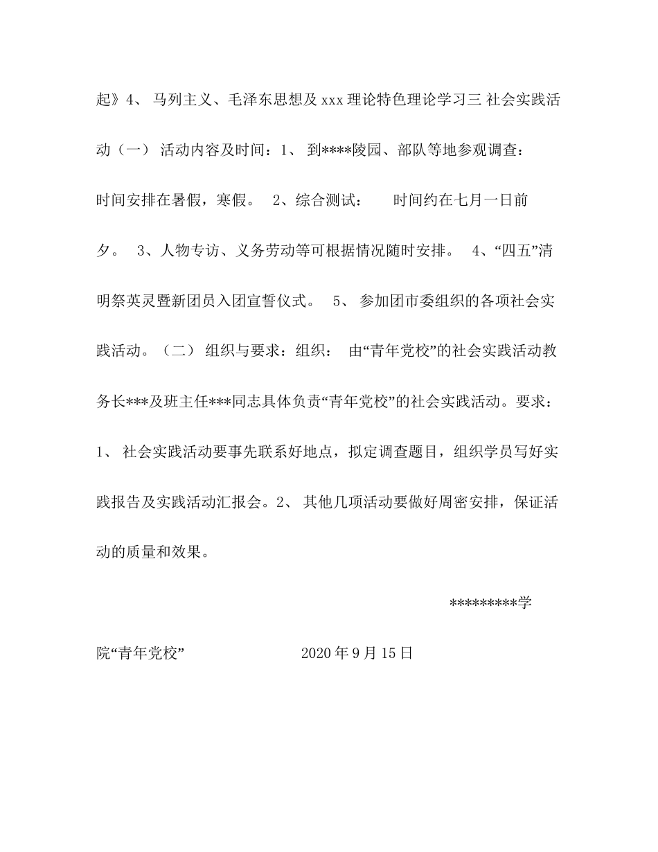 青年党校教学及活动计划_第3页