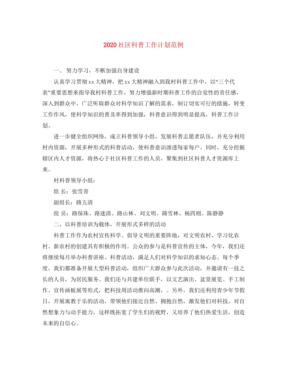 社区科普工作计划范例_第1页
