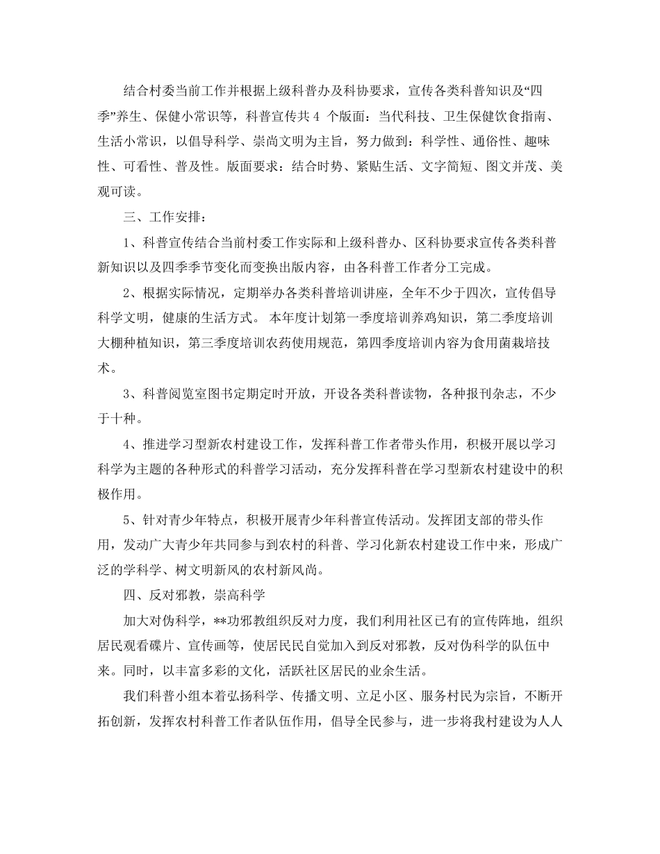 社区科普工作计划范例_第2页
