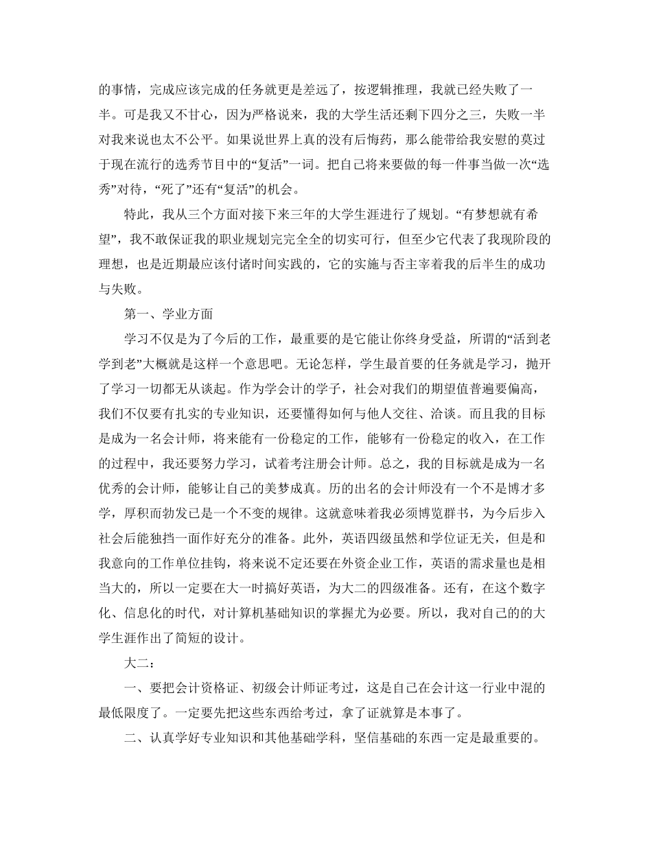 学生会学习部工作计划书怎么写_第2页