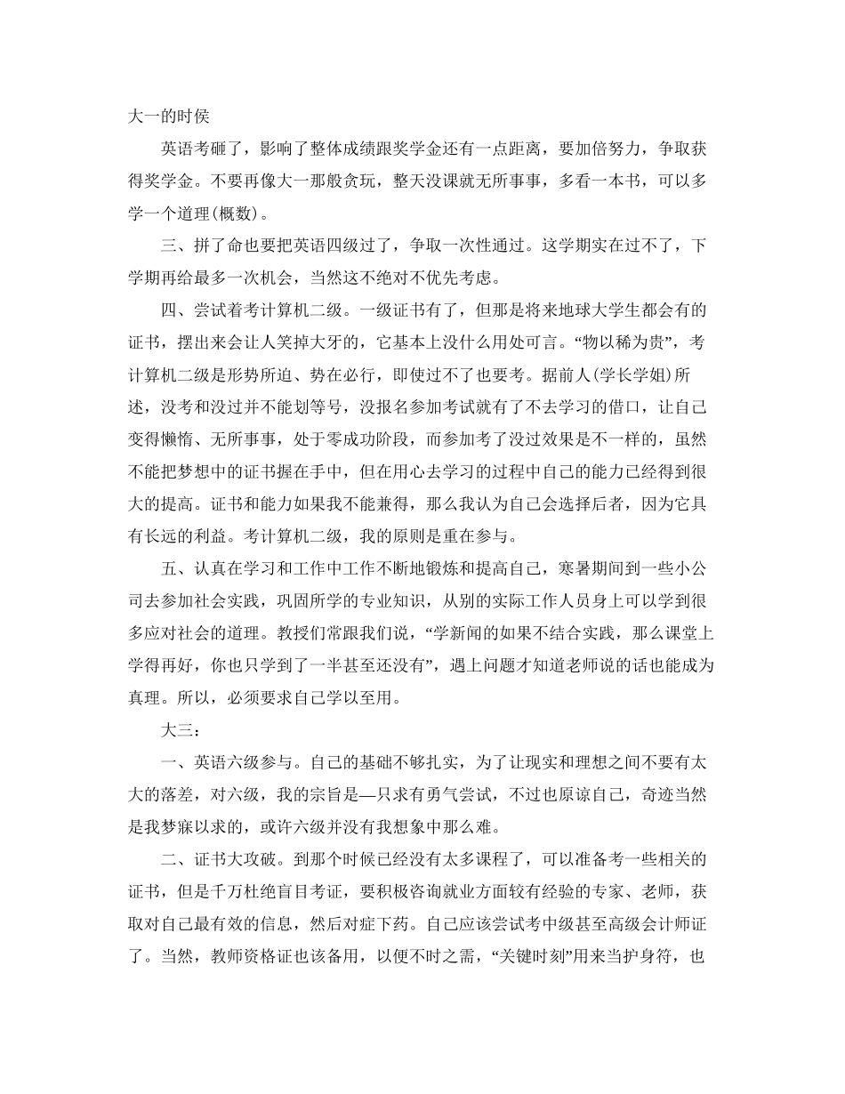 学生会学习部工作计划书怎么写_第3页