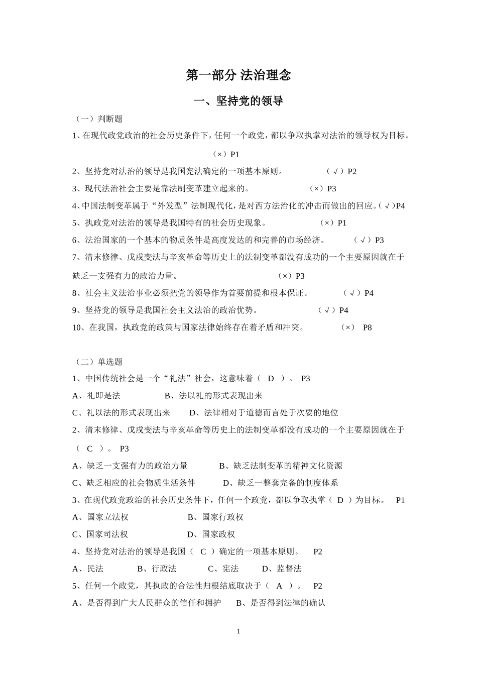 无纸化普法考试网络版题库题目及答案_第1页