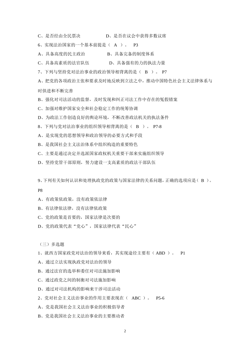 无纸化普法考试网络版题库题目及答案_第2页