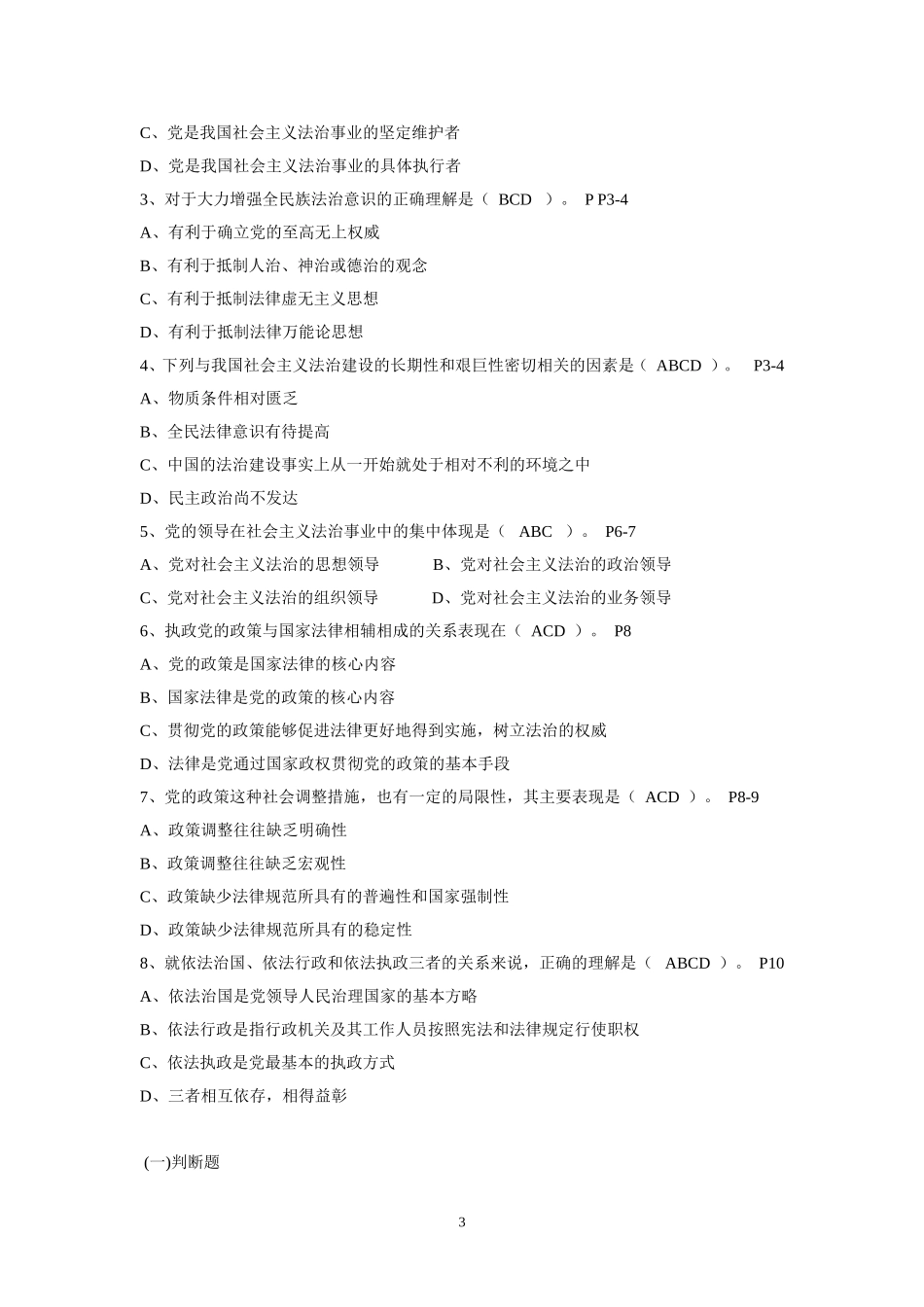 无纸化普法考试网络版题库题目及答案_第3页