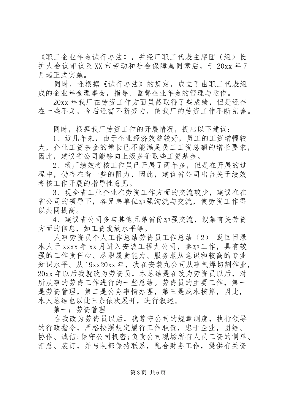 劳资员工作总结2篇_第3页